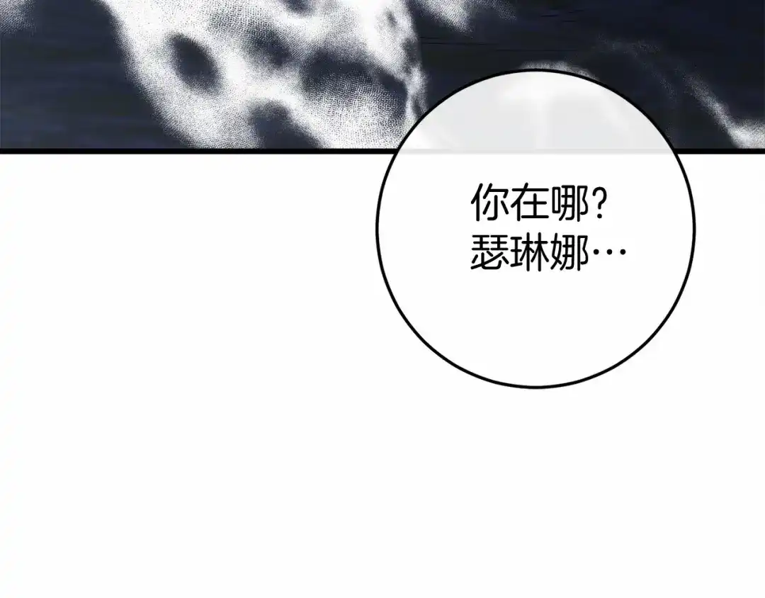 《恐怖游戏的反派没有我睡不着》第50话 怪物出现 第92页