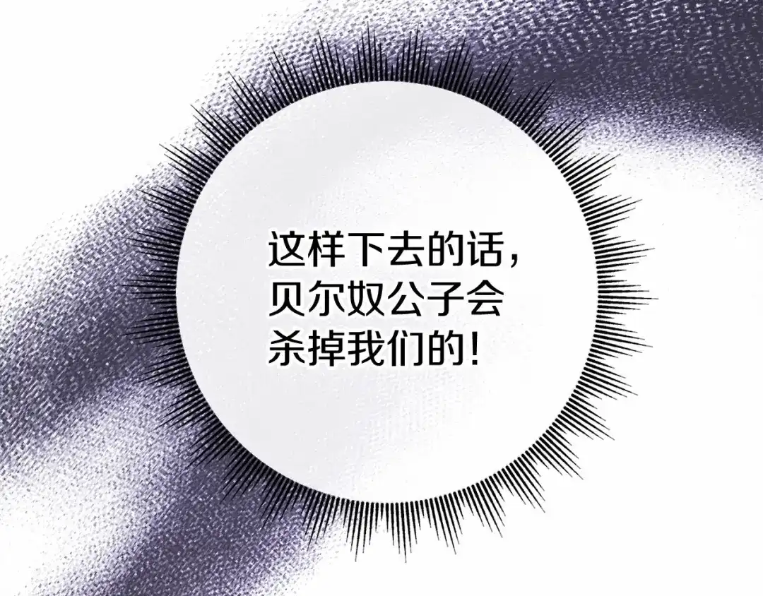 《恐怖游戏的反派没有我睡不着》第50话 怪物出现 第175页