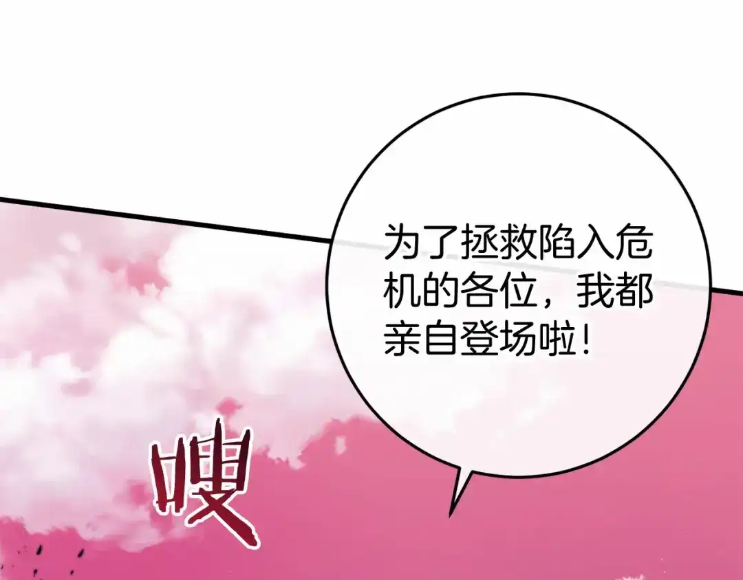 《恐怖游戏的反派没有我睡不着》第50话 怪物出现 第213页