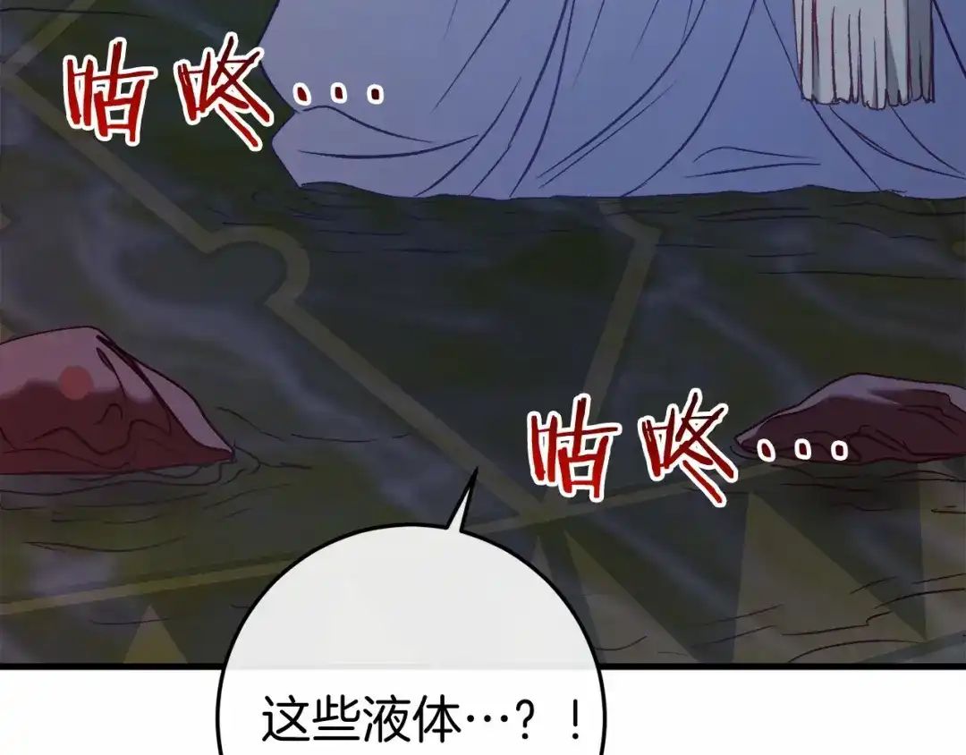 《恐怖游戏的反派没有我睡不着》第50话 怪物出现 第69页