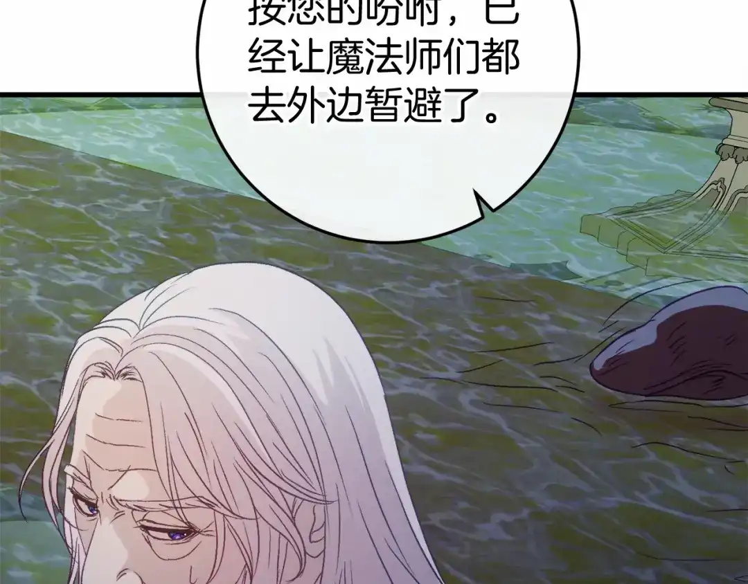 《恐怖游戏的反派没有我睡不着》第50话 怪物出现 第75页