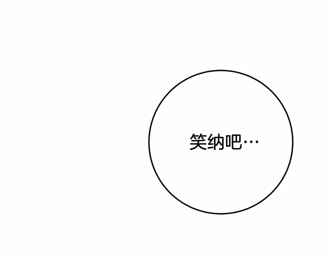 《恐怖游戏的反派没有我睡不着》第50话 怪物出现 第257页