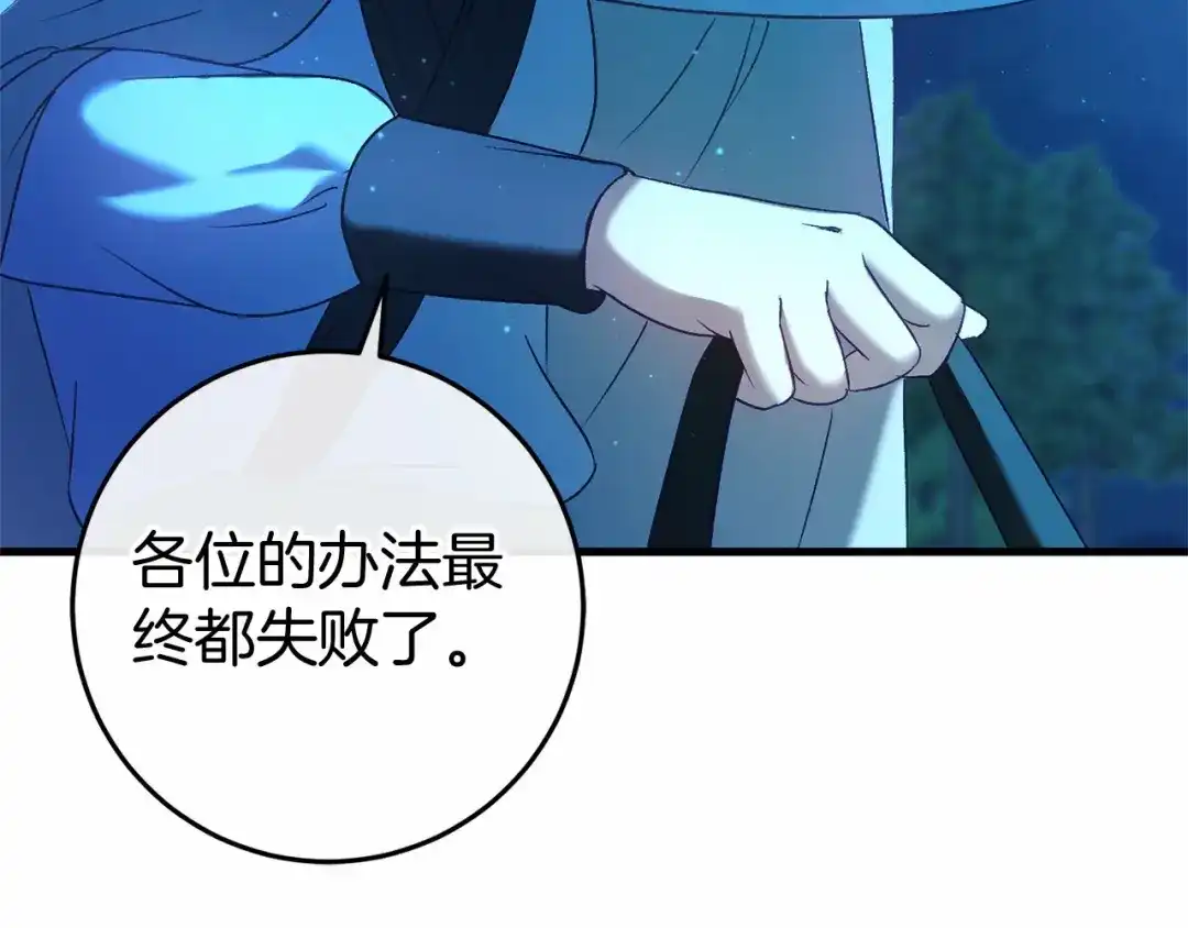 《恐怖游戏的反派没有我睡不着》第51话 当初的预言 第103页
