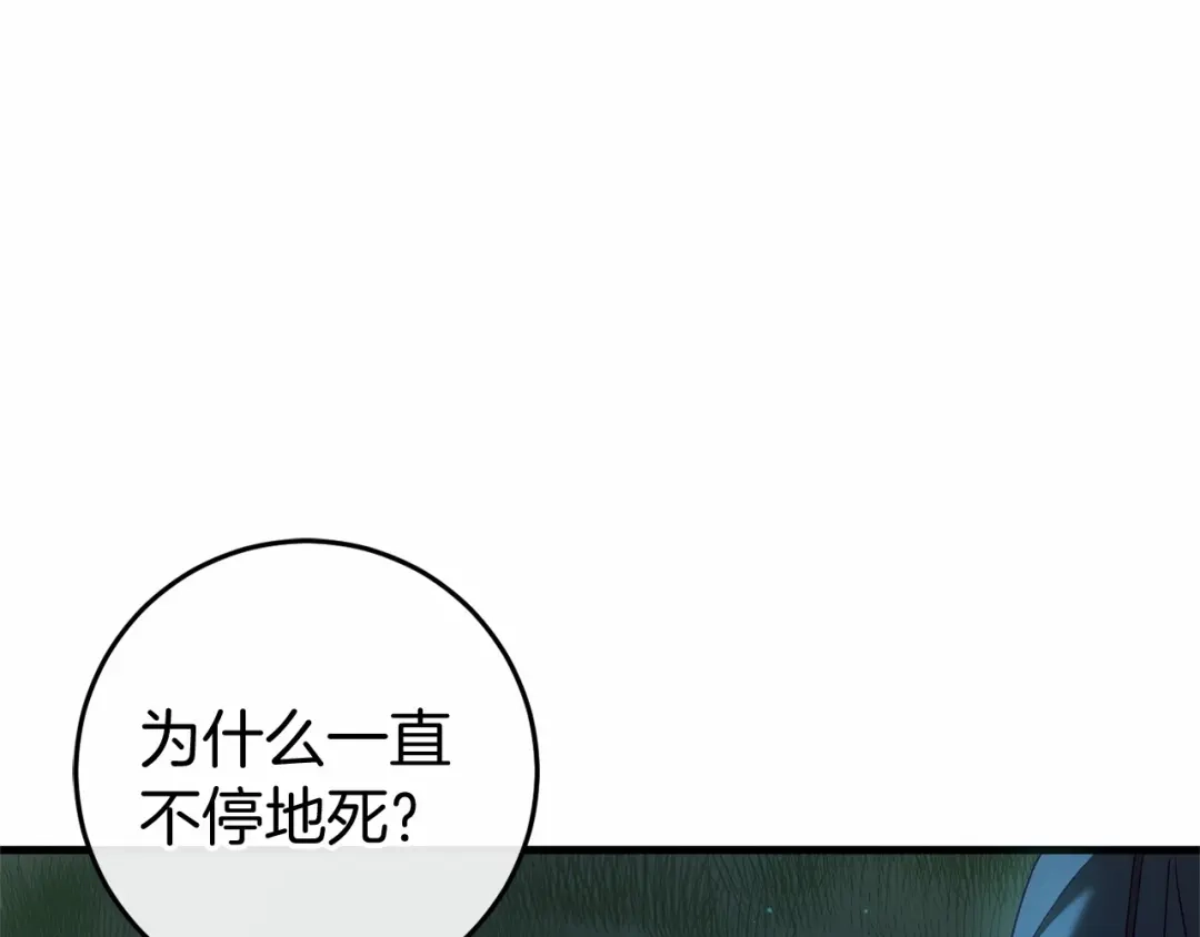 《恐怖游戏的反派没有我睡不着》第51话 当初的预言 第147页