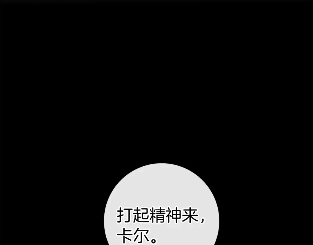 《恐怖游戏的反派没有我睡不着》第51话 当初的预言 第89页