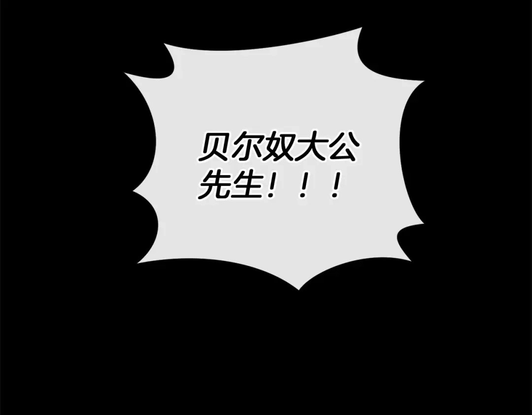 《恐怖游戏的反派没有我睡不着》第51话 当初的预言 第79页