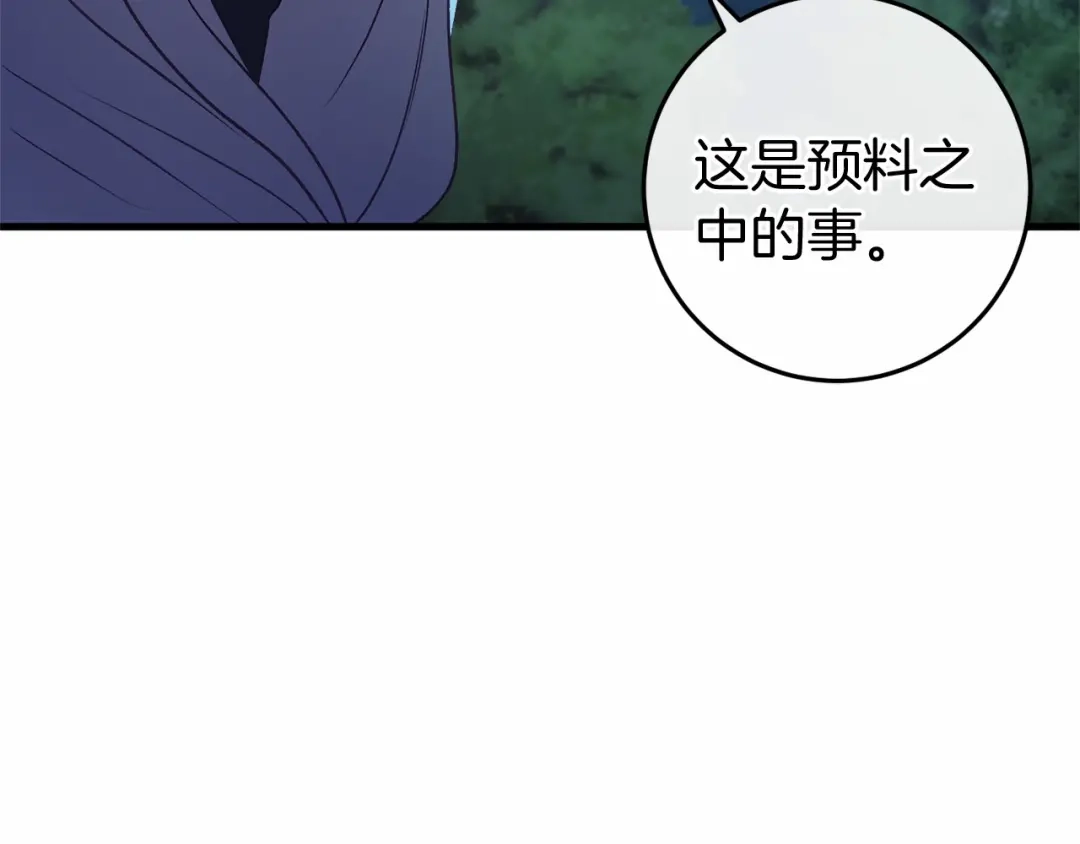 《恐怖游戏的反派没有我睡不着》第51话 当初的预言 第84页