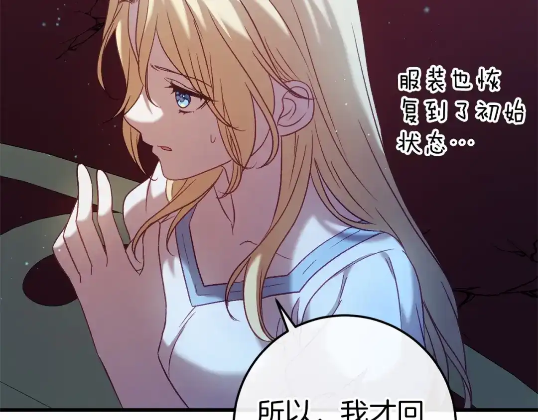 《恐怖游戏的反派没有我睡不着》第52话 重返第一关？ 第28页