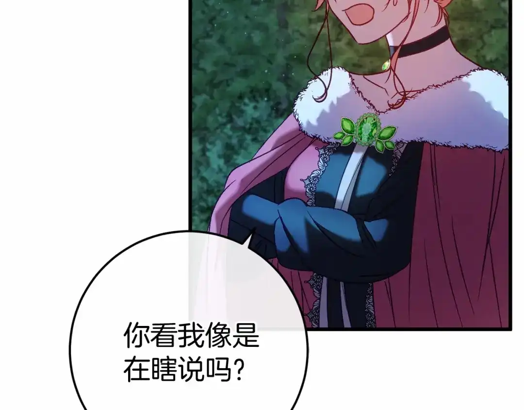《恐怖游戏的反派没有我睡不着》第52话 重返第一关？ 第116页
