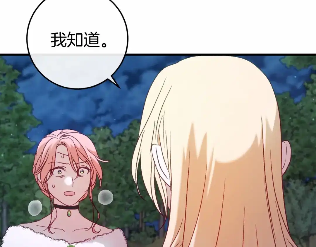 《恐怖游戏的反派没有我睡不着》第52话 重返第一关？ 第168页