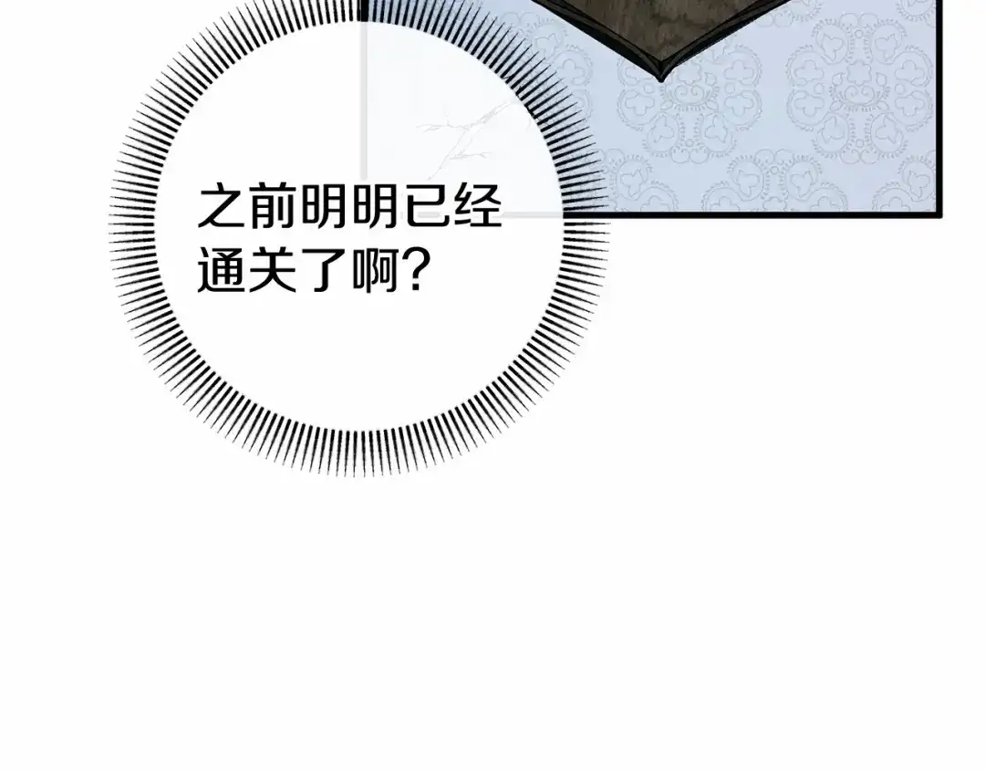 《恐怖游戏的反派没有我睡不着》第52话 重返第一关？ 第11页