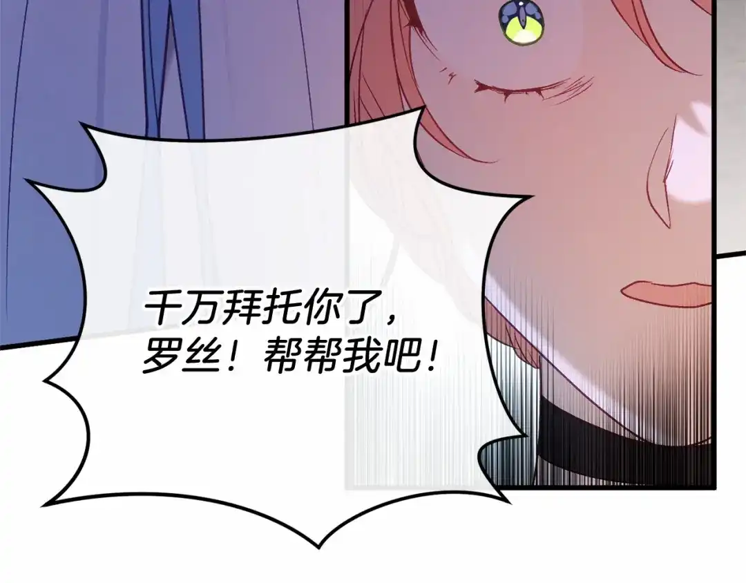 《恐怖游戏的反派没有我睡不着》第52话 重返第一关？ 第174页