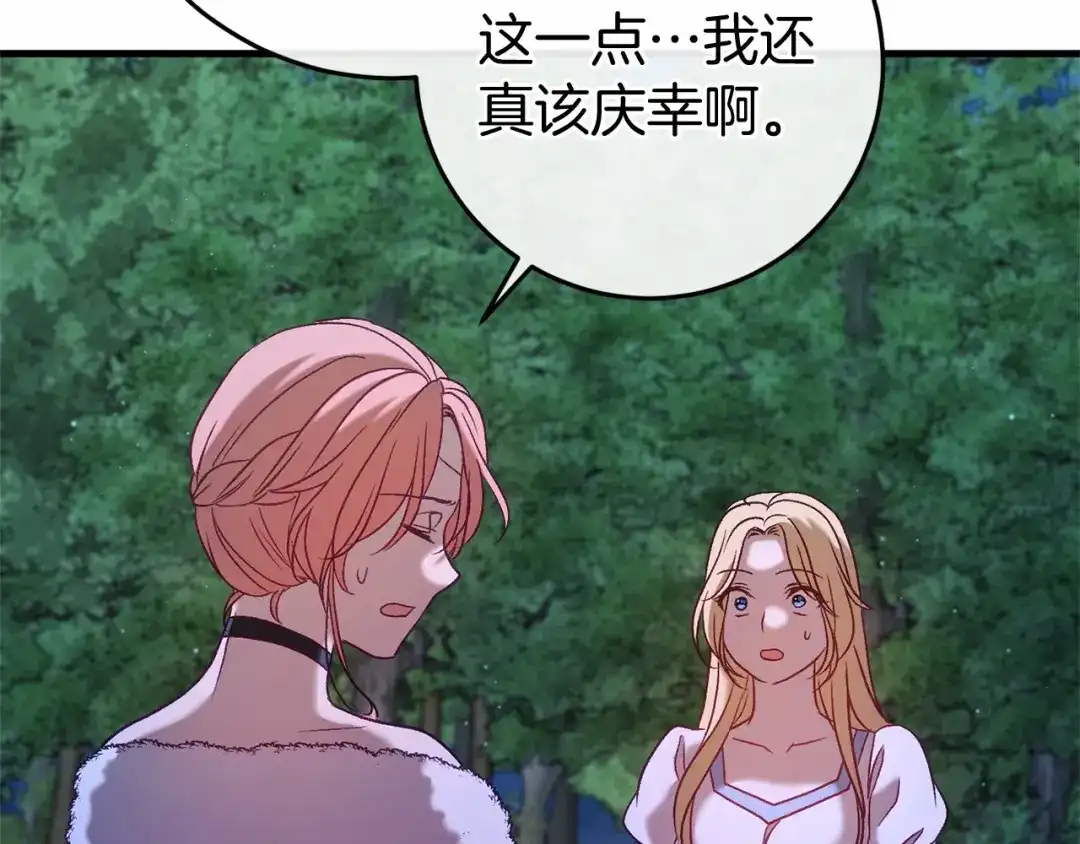 《恐怖游戏的反派没有我睡不着》第52话 重返第一关？ 第144页