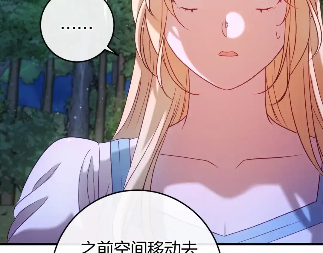 《恐怖游戏的反派没有我睡不着》第52话 重返第一关？ 第151页
