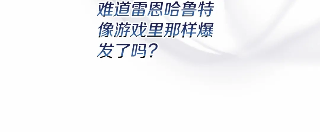《恐怖游戏的反派没有我睡不着》第52话 重返第一关？ 第153页