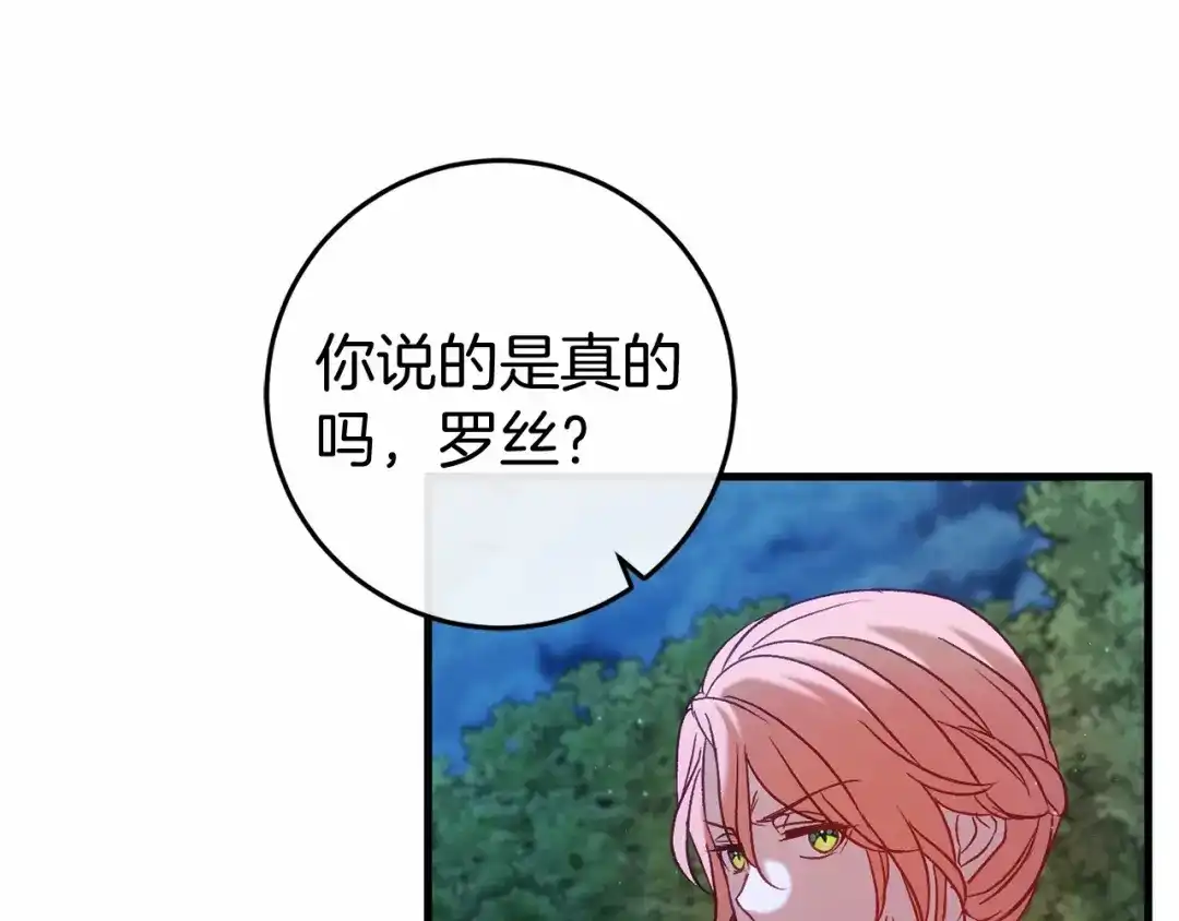 《恐怖游戏的反派没有我睡不着》第52话 重返第一关？ 第115页