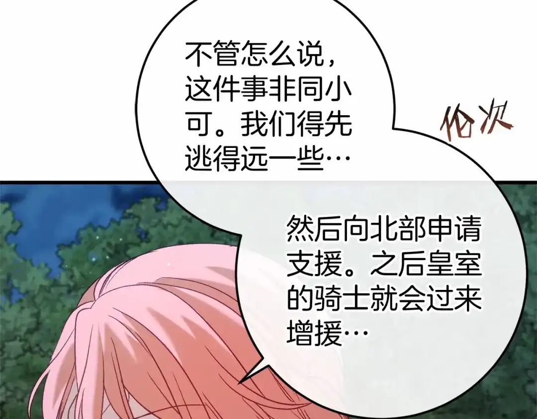 《恐怖游戏的反派没有我睡不着》第52话 重返第一关？ 第157页