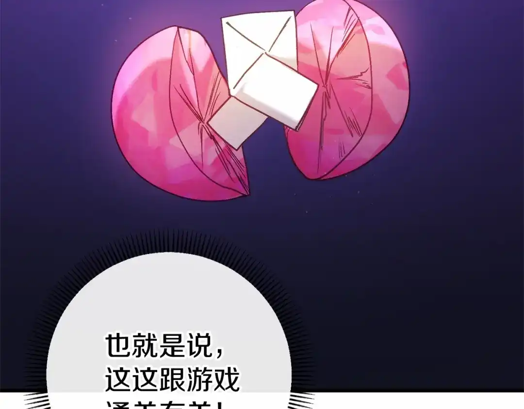 《恐怖游戏的反派没有我睡不着》第52话 重返第一关？ 第65页