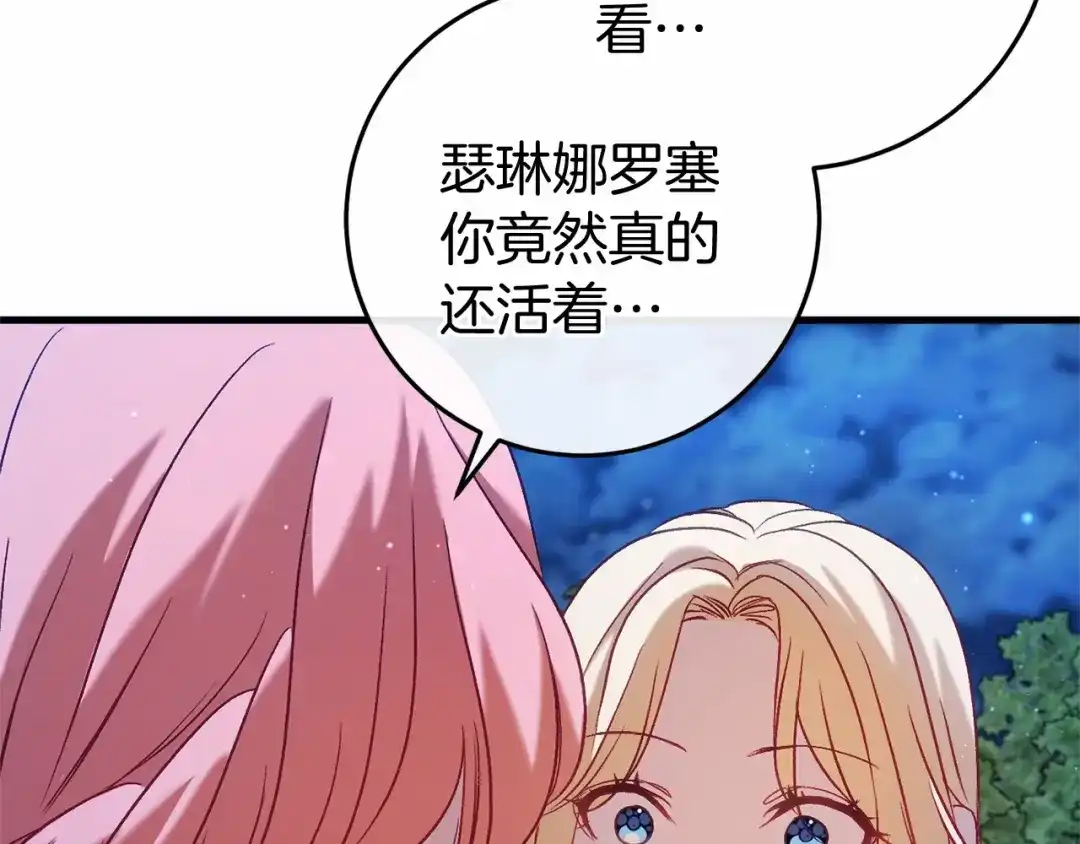 《恐怖游戏的反派没有我睡不着》第52话 重返第一关？ 第100页