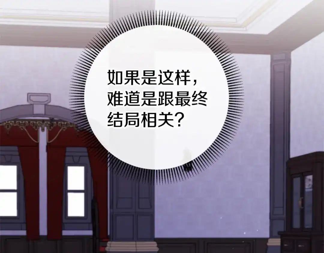 《恐怖游戏的反派没有我睡不着》第52话 重返第一关？ 第68页