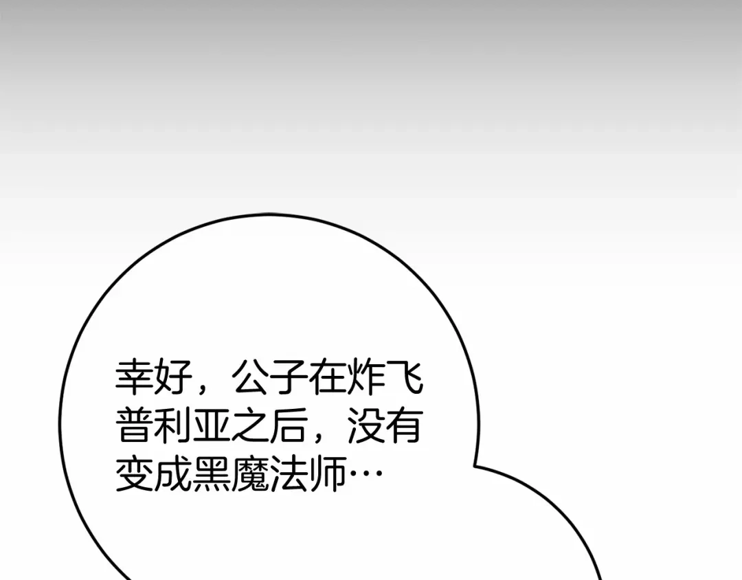 《恐怖游戏的反派没有我睡不着》第52话 重返第一关？ 第143页