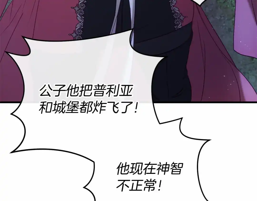 《恐怖游戏的反派没有我睡不着》第52话 重返第一关？ 第166页