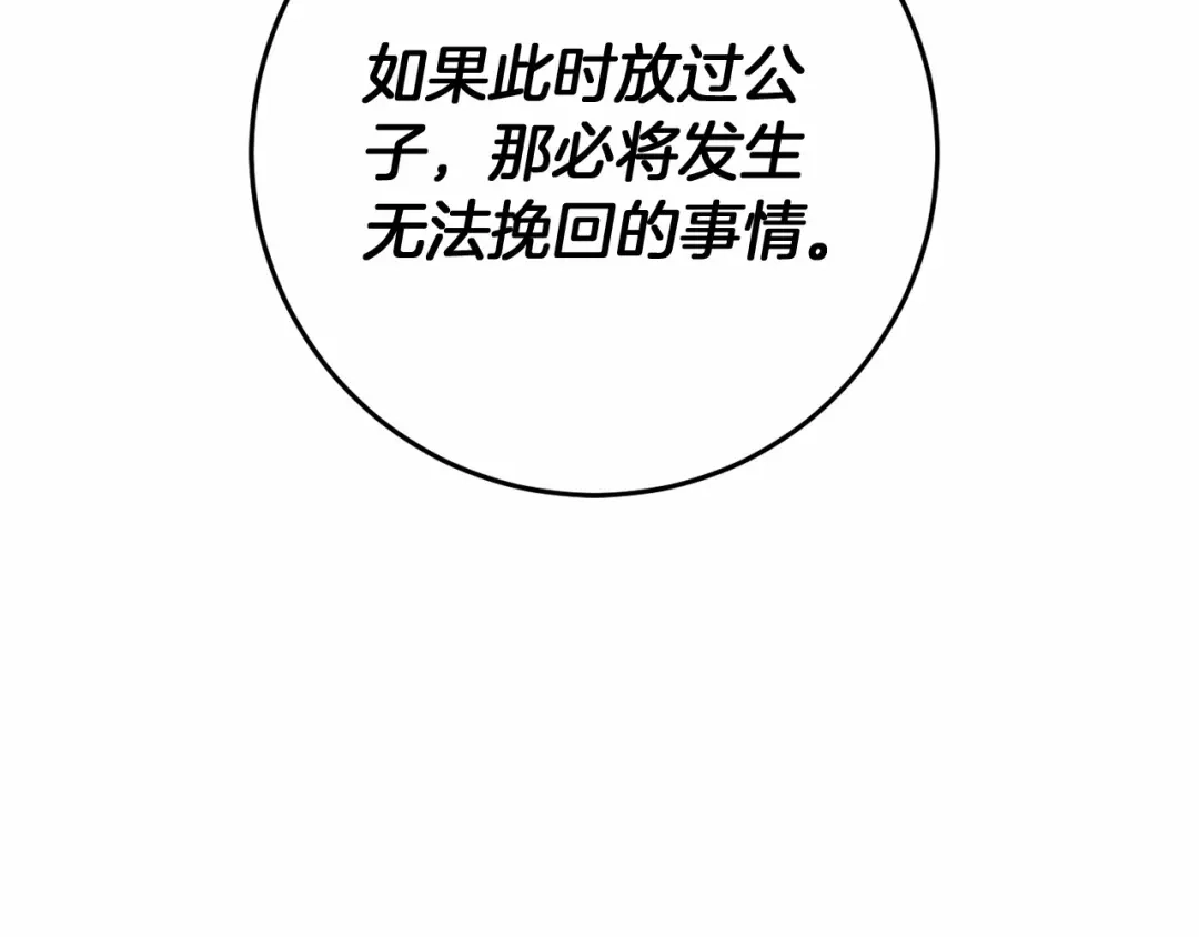 《恐怖游戏的反派没有我睡不着》第53话 终于找到你！ 第69页