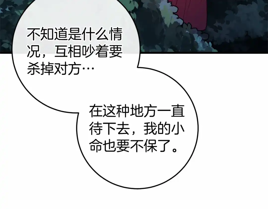 《恐怖游戏的反派没有我睡不着》第53话 终于找到你！ 第83页