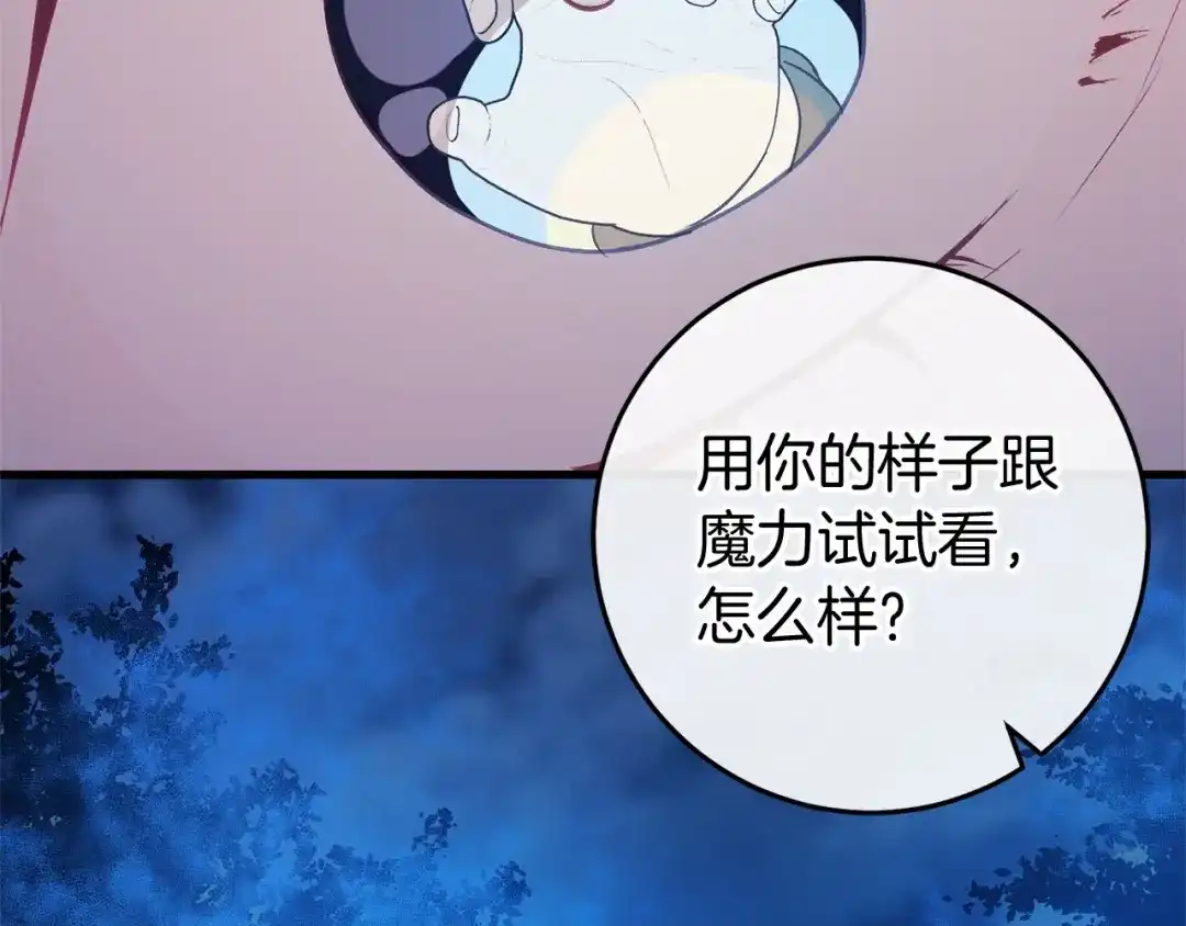 《恐怖游戏的反派没有我睡不着》第53话 终于找到你！ 第190页