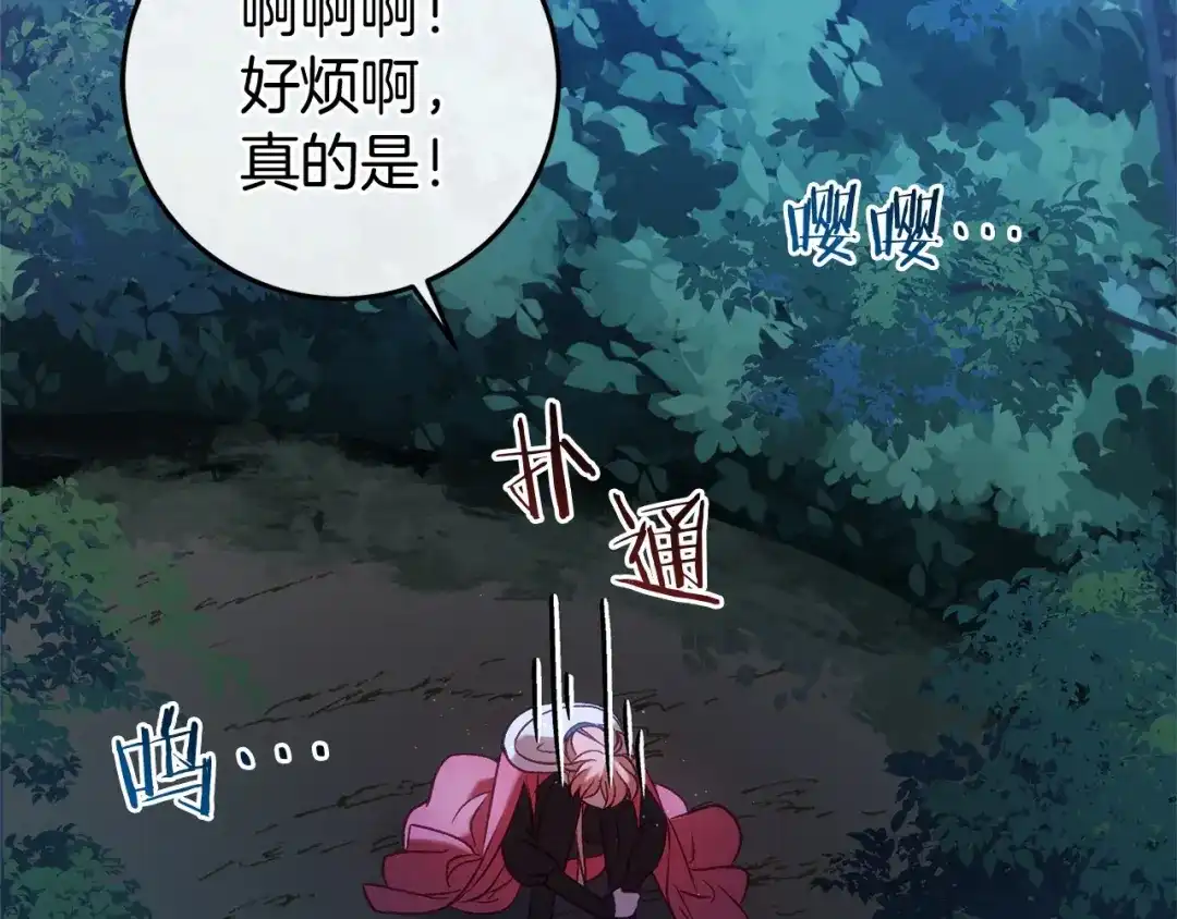 《恐怖游戏的反派没有我睡不着》第53话 终于找到你！ 第88页