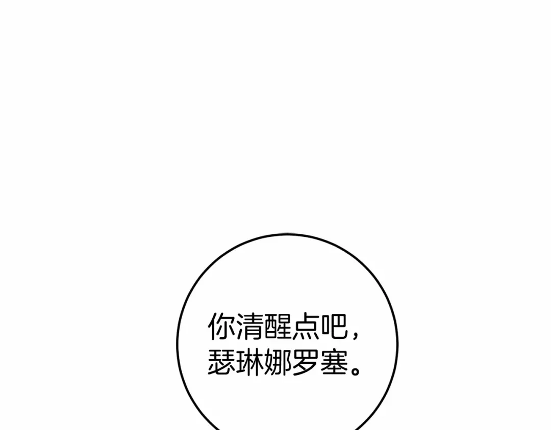 《恐怖游戏的反派没有我睡不着》第53话 终于找到你！ 第20页