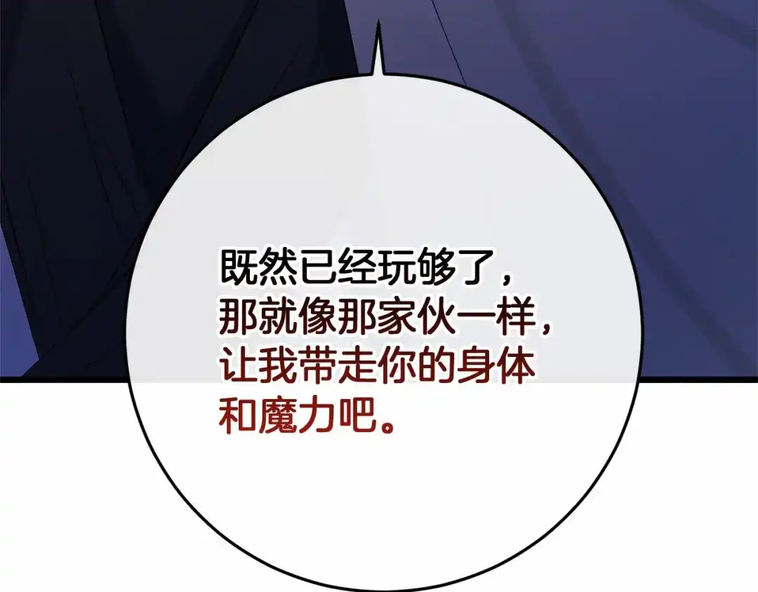 《恐怖游戏的反派没有我睡不着》第53话 终于找到你！ 第187页