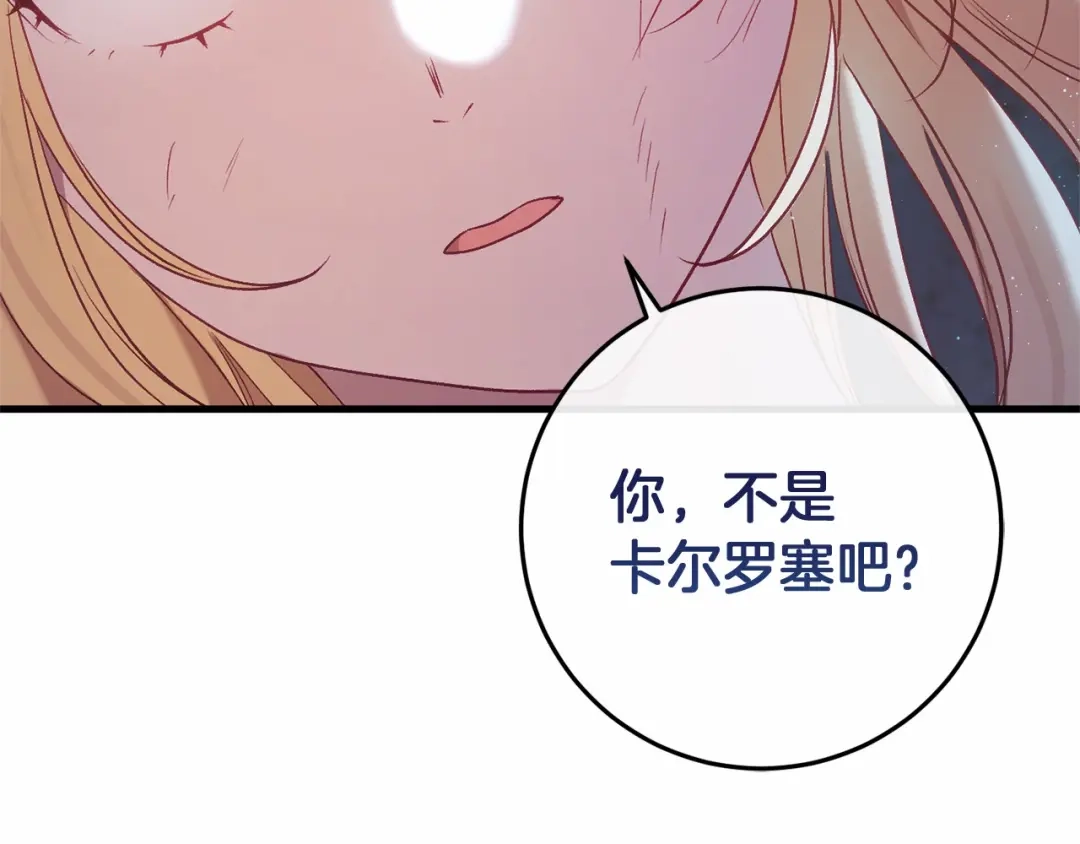 《恐怖游戏的反派没有我睡不着》第53话 终于找到你！ 第171页