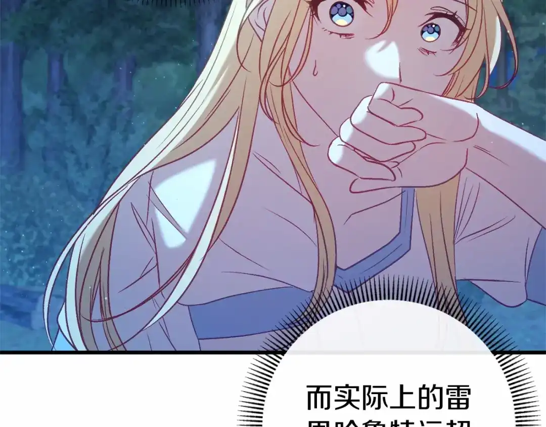 《恐怖游戏的反派没有我睡不着》第53话 终于找到你！ 第119页