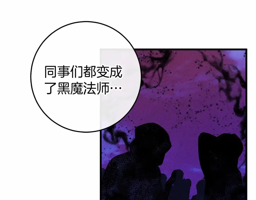 《恐怖游戏的反派没有我睡不着》第53话 终于找到你！ 第97页