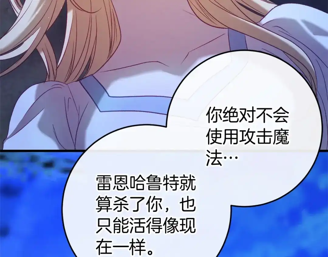 《恐怖游戏的反派没有我睡不着》第53话 终于找到你！ 第182页