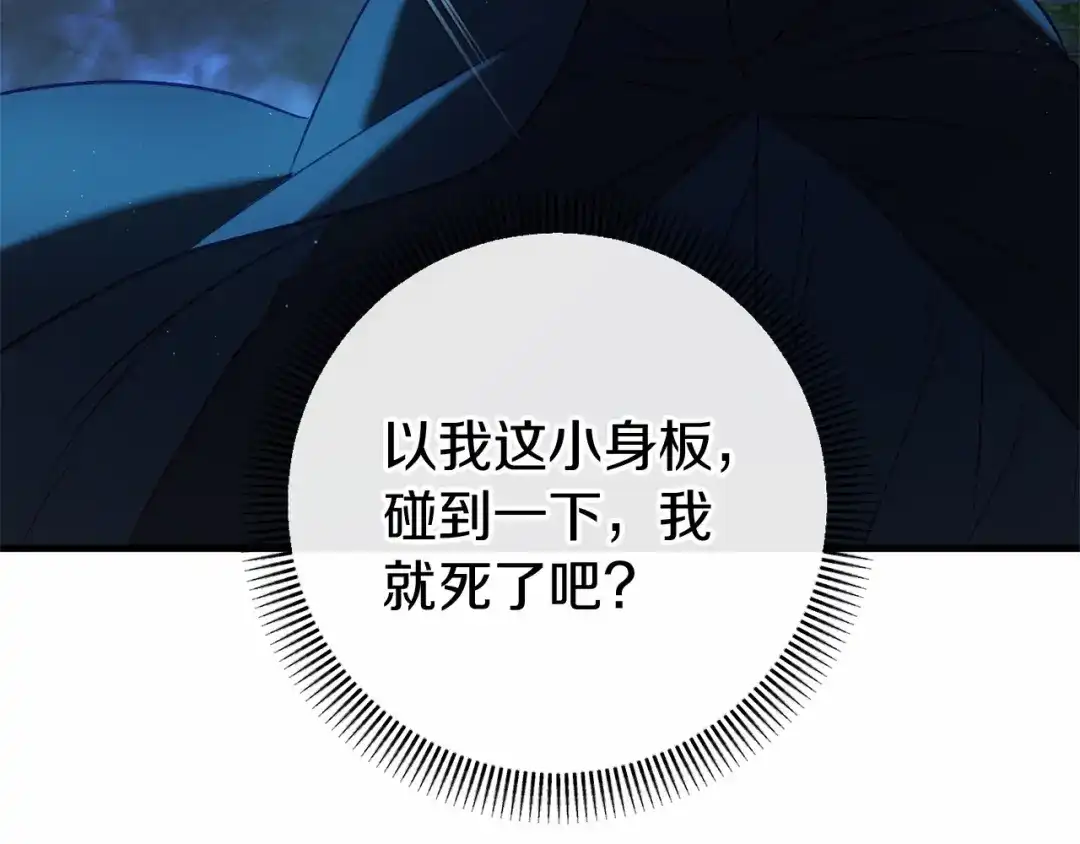 《恐怖游戏的反派没有我睡不着》第53话 终于找到你！ 第123页