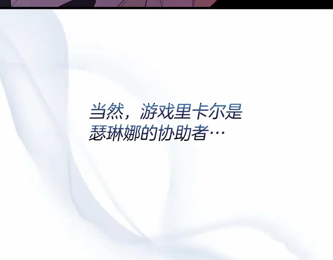 《恐怖游戏的反派没有我睡不着》第53话 终于找到你！ 第144页