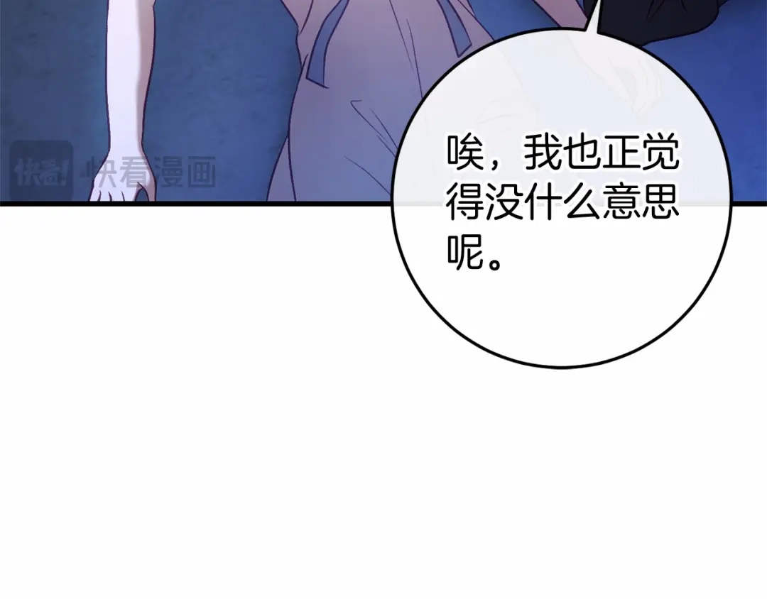 《恐怖游戏的反派没有我睡不着》第53话 终于找到你！ 第176页