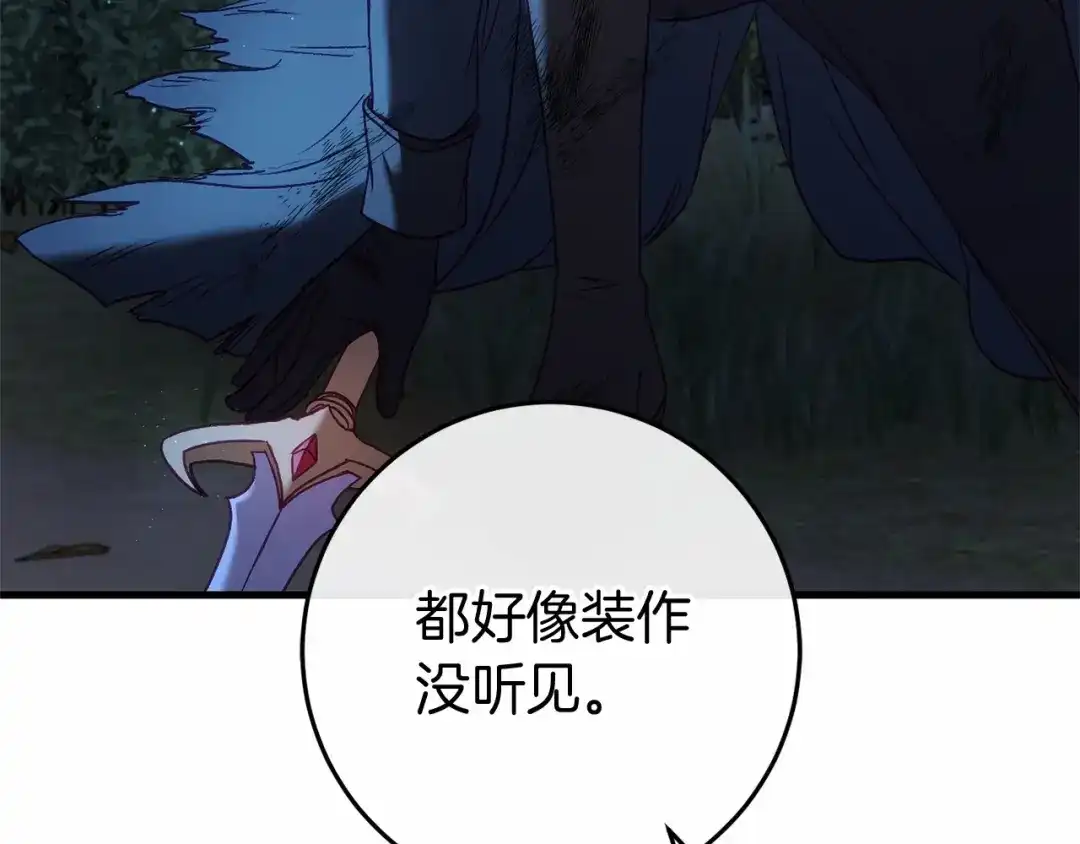 《恐怖游戏的反派没有我睡不着》第54话 丹尼来了 第137页