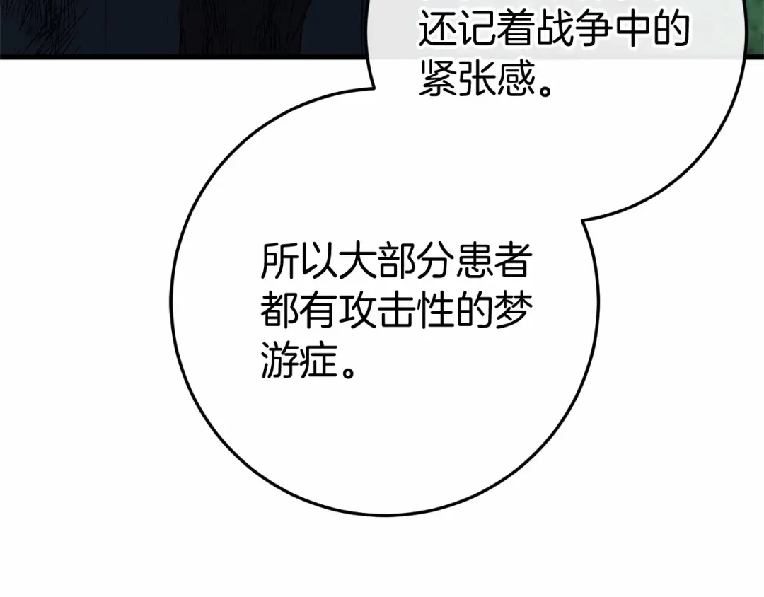 《恐怖游戏的反派没有我睡不着》第54话 丹尼来了 第157页