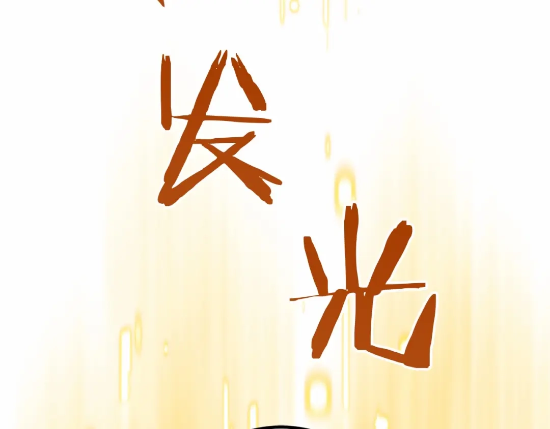 《恐怖游戏的反派没有我睡不着》第54话 丹尼来了 第110页