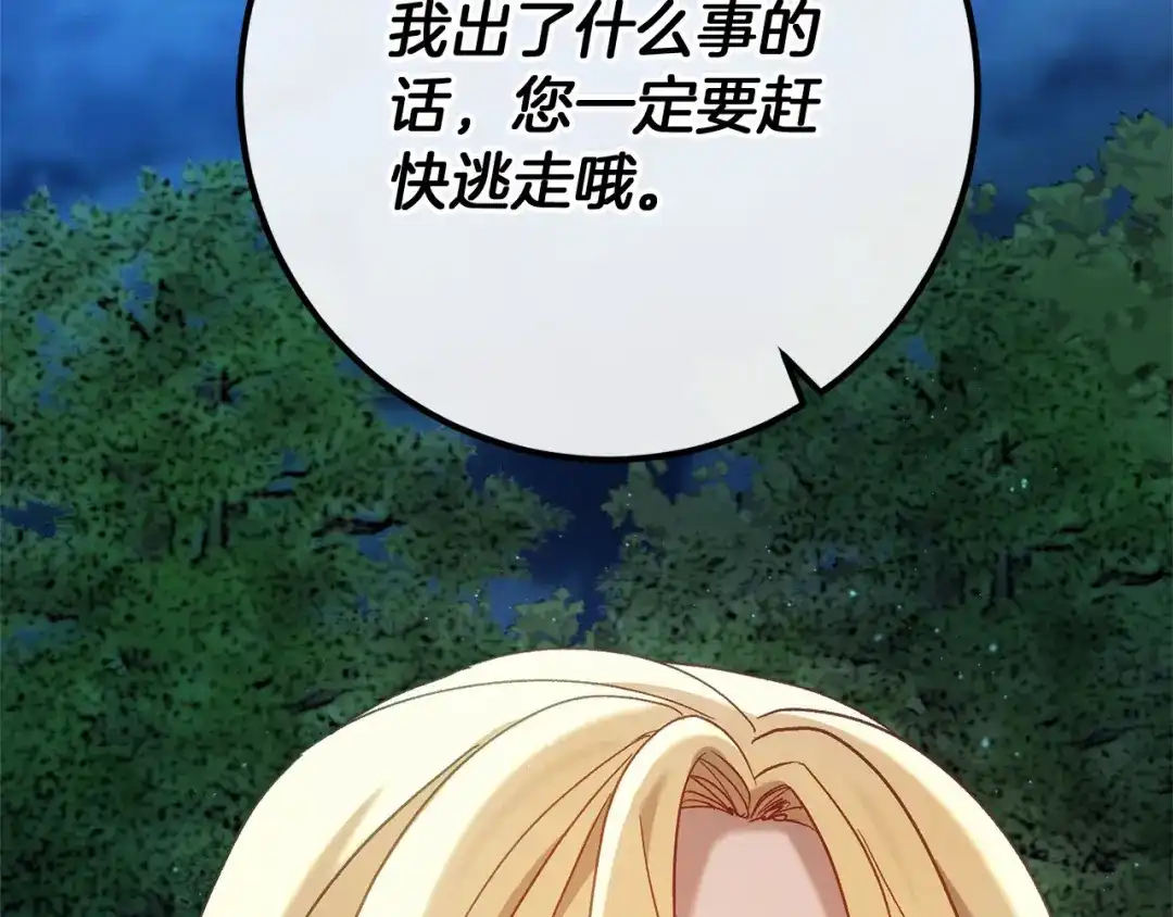 《恐怖游戏的反派没有我睡不着》第54话 丹尼来了 第206页