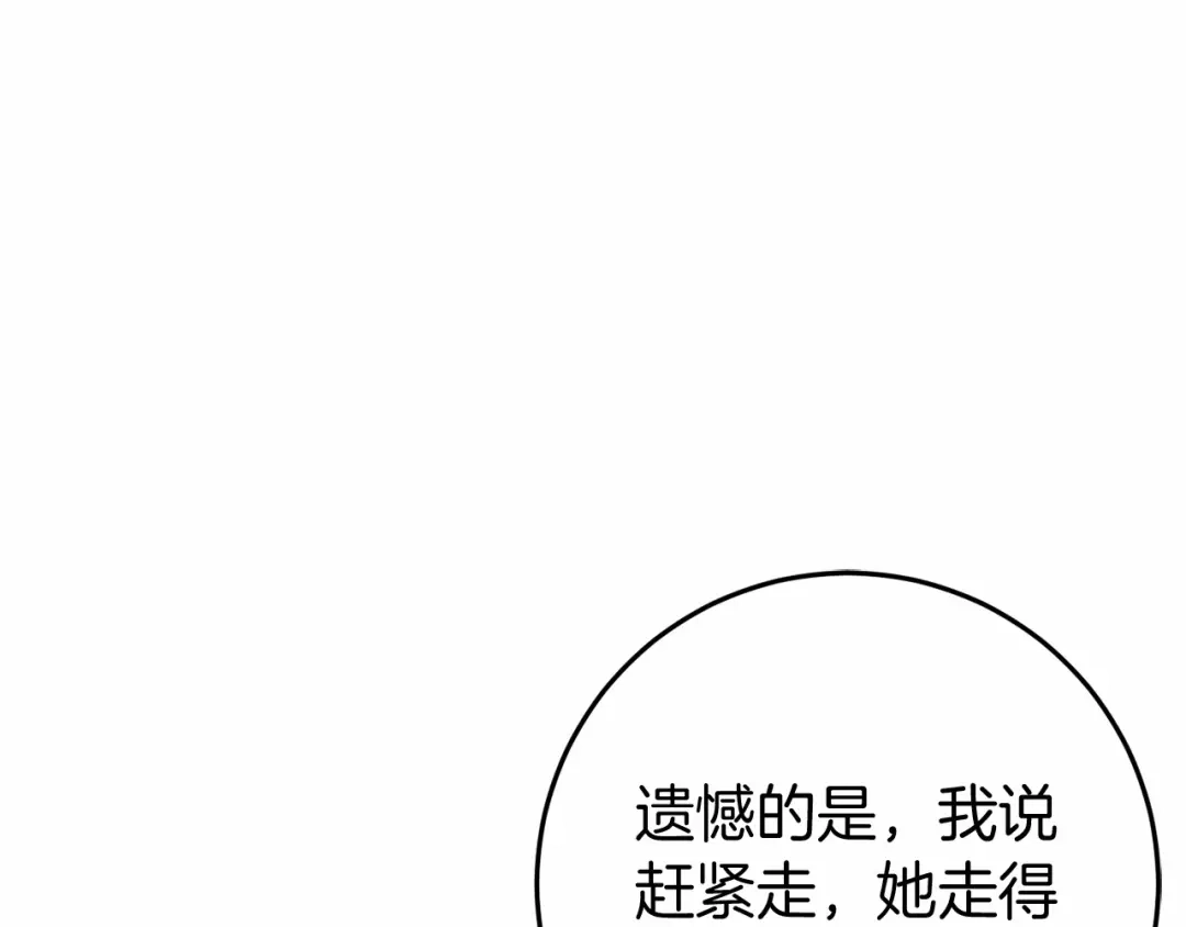 《恐怖游戏的反派没有我睡不着》第54话 丹尼来了 第117页