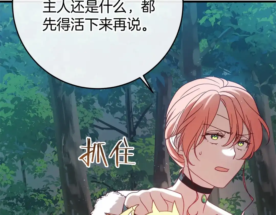 《恐怖游戏的反派没有我睡不着》第54话 丹尼来了 第68页