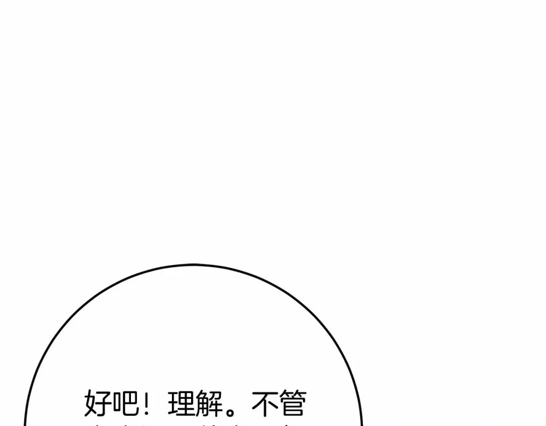 《恐怖游戏的反派没有我睡不着》第54话 丹尼来了 第67页