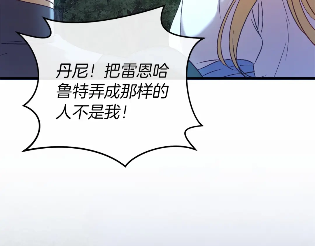 《恐怖游戏的反派没有我睡不着》第54话 丹尼来了 第177页