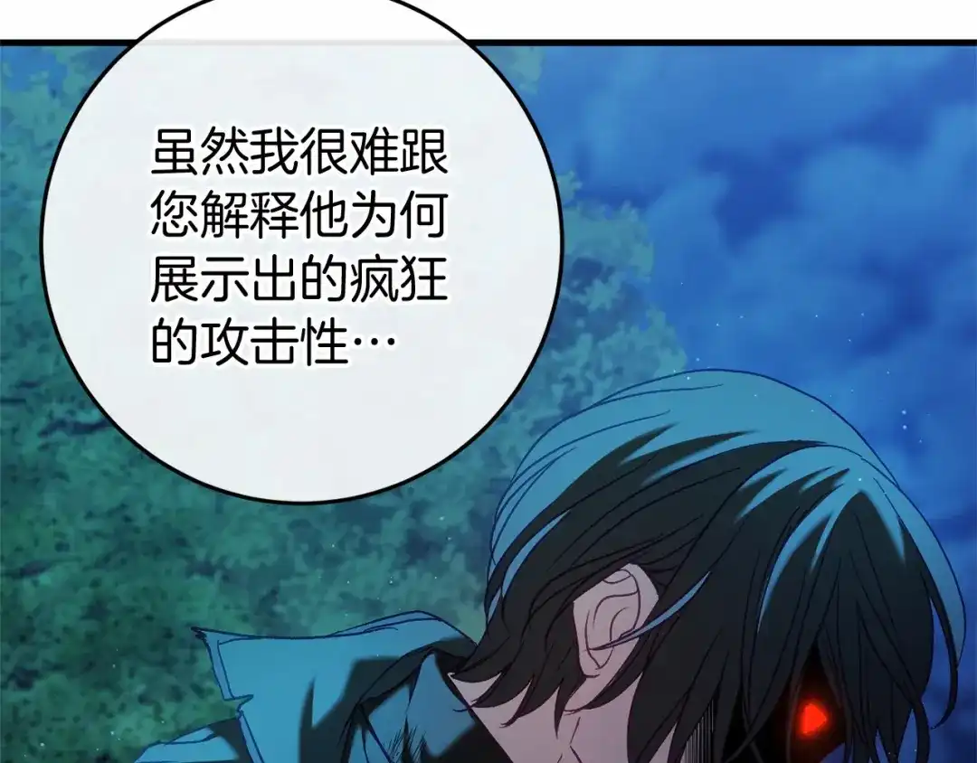 《恐怖游戏的反派没有我睡不着》第54话 丹尼来了 第155页