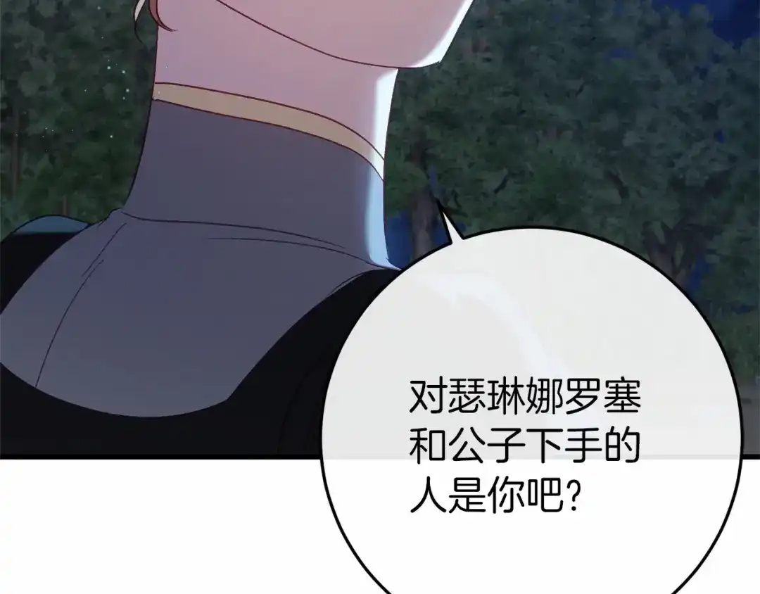 《恐怖游戏的反派没有我睡不着》第54话 丹尼来了 第187页