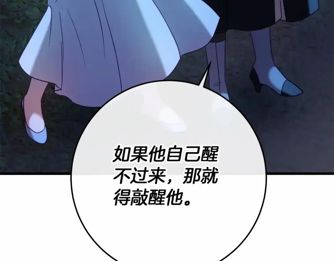 《恐怖游戏的反派没有我睡不着》第54话 丹尼来了 第169页